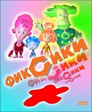 Фиксики: все серии подряд (105 серий) смотреть онлайн