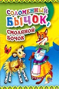 Соломенный бычок смотреть онлайн