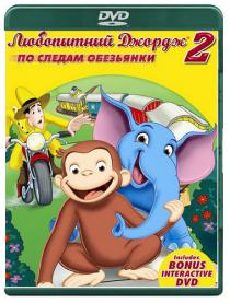 Любопытный Джордж 2: По следам обезьян