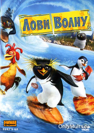 Лови волну
