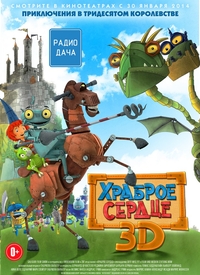 Храброе сердце