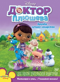 Доктор Плюшева (все серии)