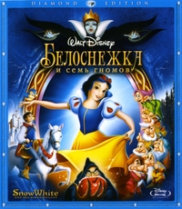 Белоснежка и семь гномов