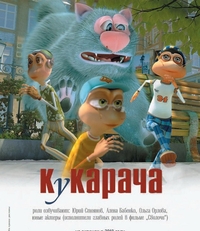 Кукарача смотреть онлайн