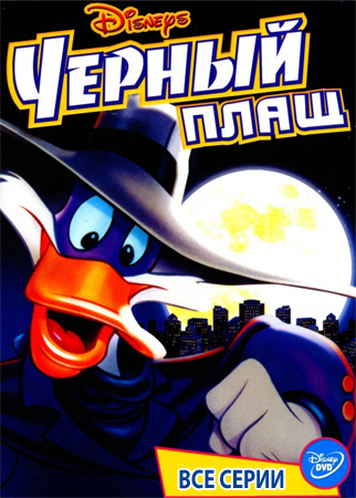 Черный плащ
