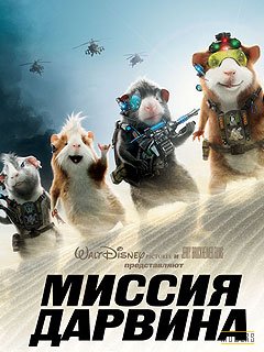 Миссия Дарвина смотреть онлайн