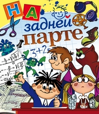 На задней парте (4 серии) смотреть онлайн