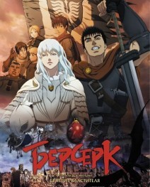 Берсерк. Золотой век: Фильм I. Бехерит Властителя