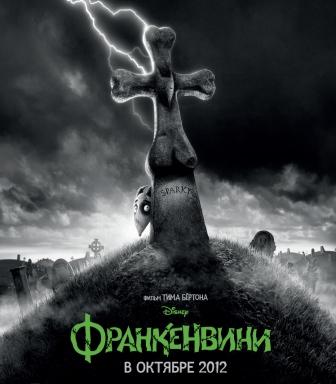 Франкенвини